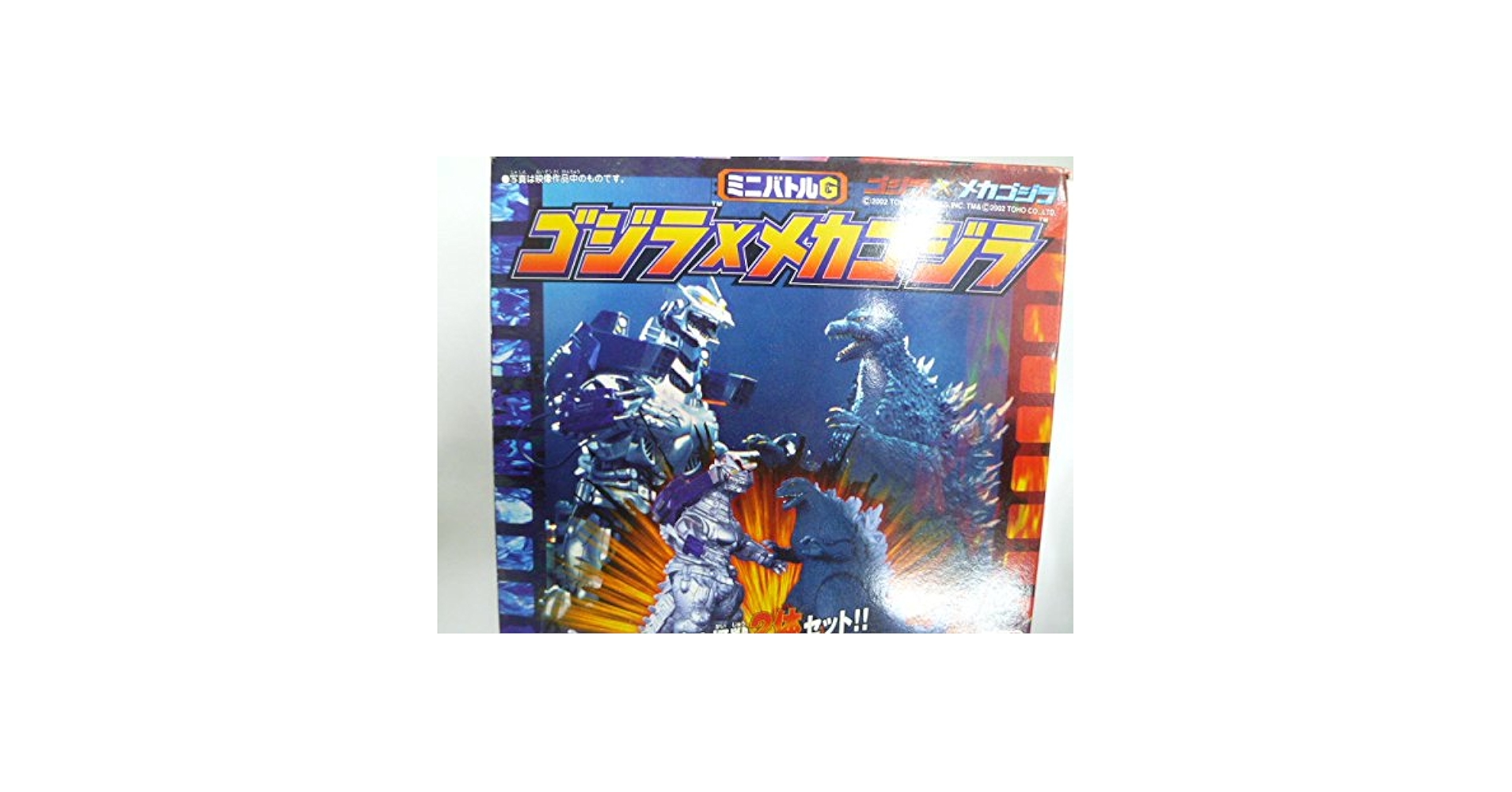 Amazon | ミニバトルG ゴジラ×メカゴジラ | フィギュア・ドール 通販